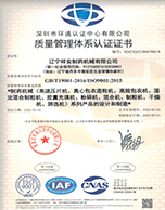 质量管理体系认证证书